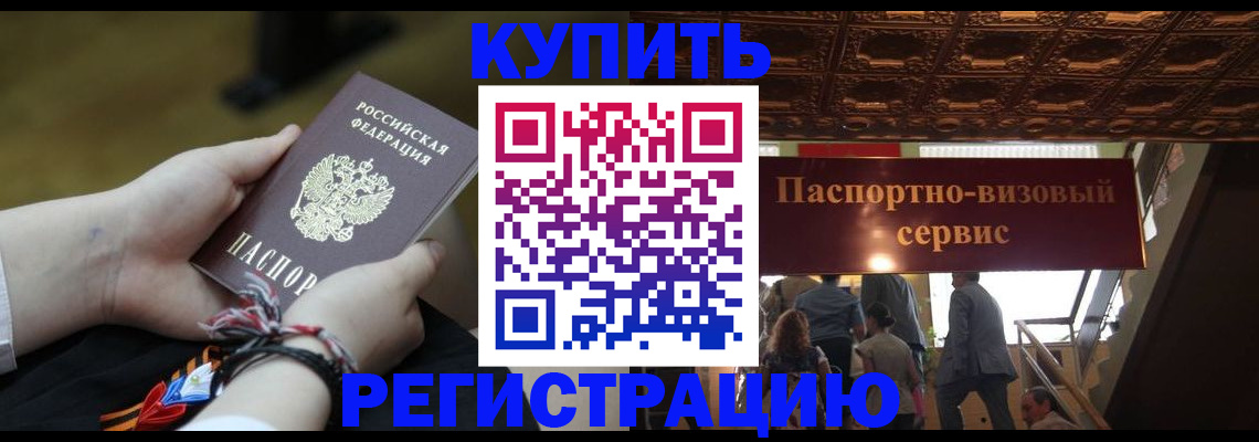прописка для военкомата в Фрязино