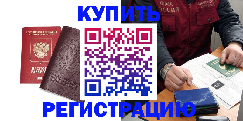 прописка от собственника в Фрязино