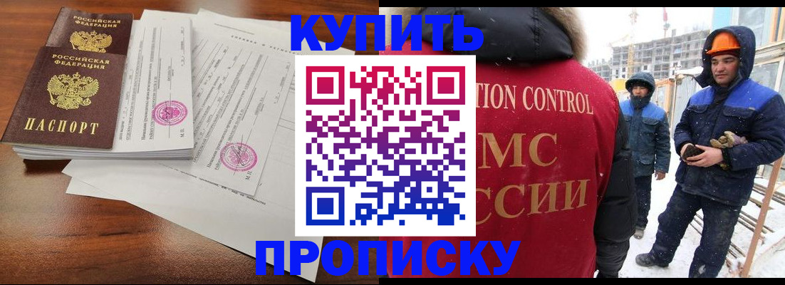 прописка законно в Фрязино