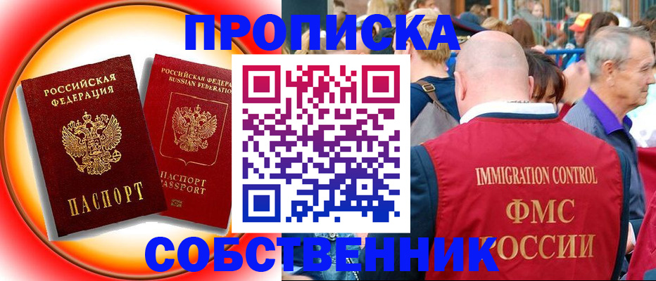 временная регистрация законно в Фрязино