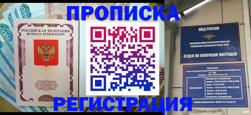 временная регистрация недорого в Фрязино